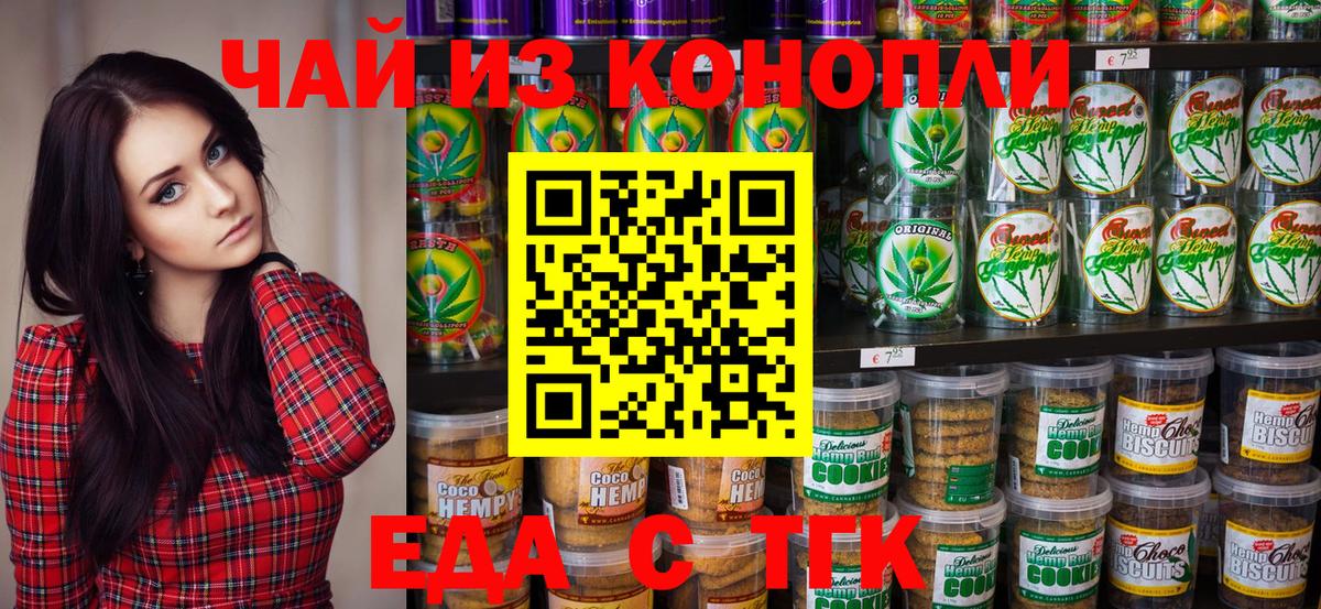 Верхний Уфалей  Печенье с ТГК конопля  Вход с VPN 