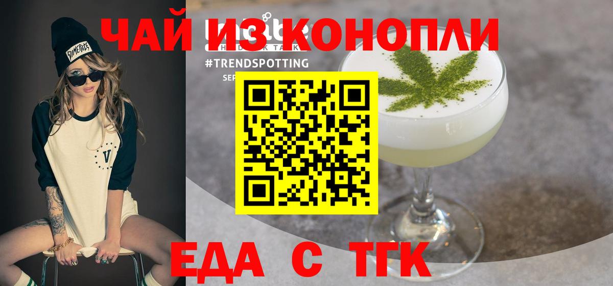 Еда ТГК конопля Верхний Уфалей