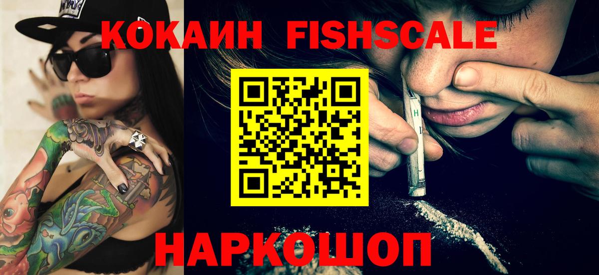 Cocaine 98%  КОКАИН FishScale  Вход с VPN  Cocaine  Верхний Уфалей 