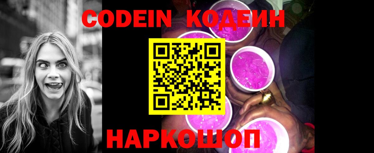 Codein Purple Drank Верхний Уфалей
