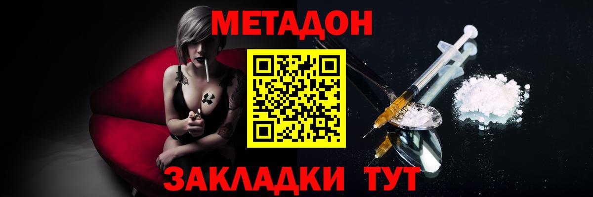 Верхний Уфалей  МЕТАДОН кристалл  Вход с VPN  Метадон белоснежный 